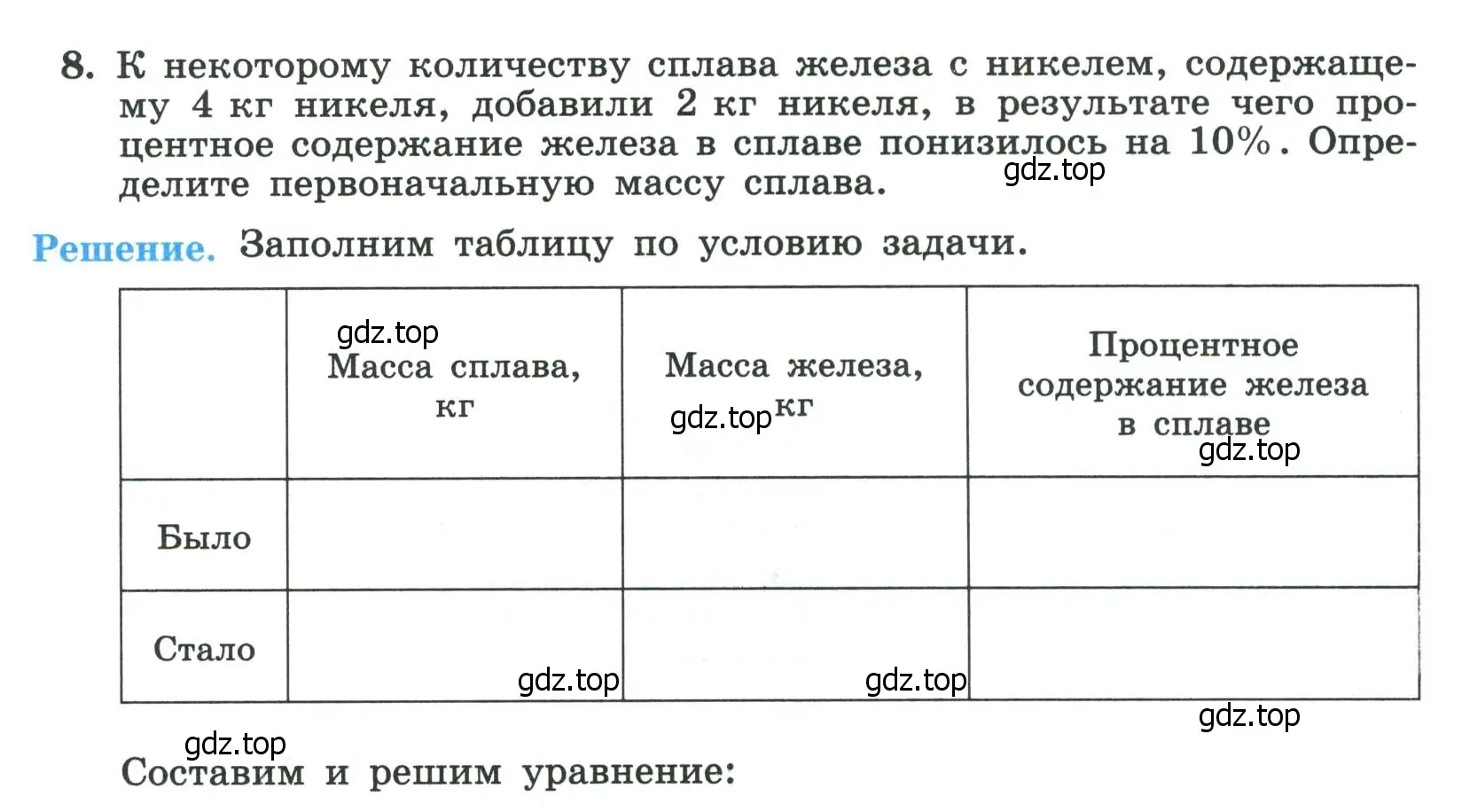 Условие номер 8 (страница 20) гдз по алгебре 8 класс Крайнева, Миндюк, рабочая тетрадь 2 часть