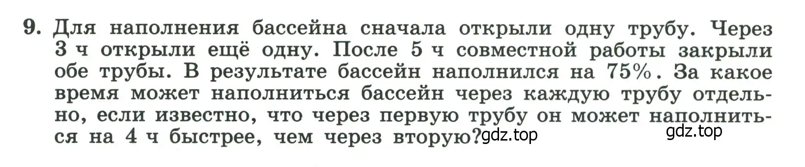 Условие номер 9 (страница 21) гдз по алгебре 8 класс Крайнева, Миндюк, рабочая тетрадь 2 часть