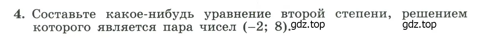 Условие номер 4 (страница 24) гдз по алгебре 8 класс Крайнева, Миндюк, рабочая тетрадь 2 часть