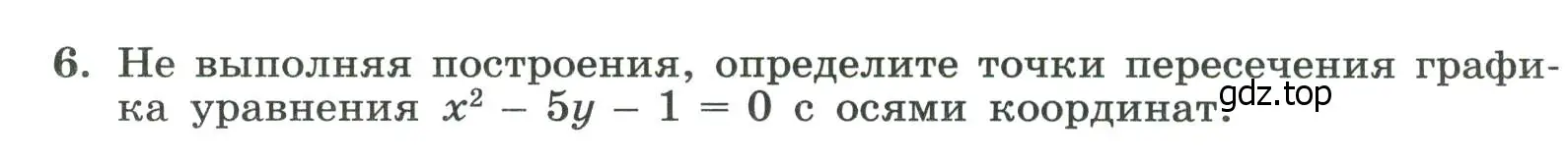 Условие номер 6 (страница 26) гдз по алгебре 8 класс Крайнева, Миндюк, рабочая тетрадь 2 часть