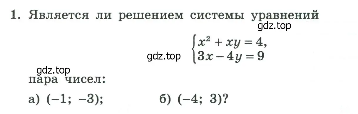 Условие номер 1 (страница 33) гдз по алгебре 8 класс Крайнева, Миндюк, рабочая тетрадь 2 часть