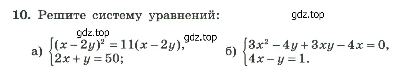 Условие номер 10 (страница 44) гдз по алгебре 8 класс Крайнева, Миндюк, рабочая тетрадь 2 часть