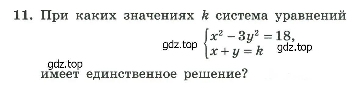 Условие номер 11 (страница 44) гдз по алгебре 8 класс Крайнева, Миндюк, рабочая тетрадь 2 часть