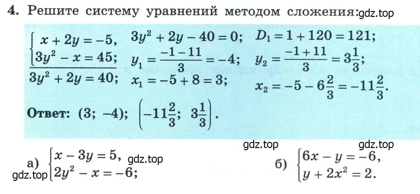 Условие номер 4 (страница 40) гдз по алгебре 8 класс Крайнева, Миндюк, рабочая тетрадь 2 часть