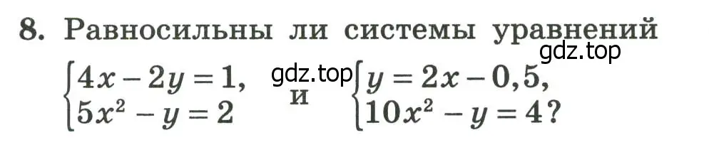 Условие номер 8 (страница 43) гдз по алгебре 8 класс Крайнева, Миндюк, рабочая тетрадь 2 часть