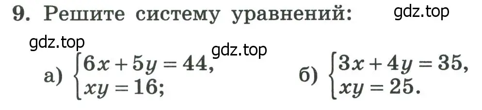 Условие номер 9 (страница 43) гдз по алгебре 8 класс Крайнева, Миндюк, рабочая тетрадь 2 часть