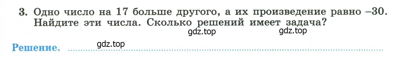 Условие номер 3 (страница 47) гдз по алгебре 8 класс Крайнева, Миндюк, рабочая тетрадь 2 часть