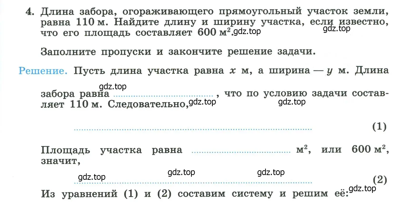 Условие номер 4 (страница 47) гдз по алгебре 8 класс Крайнева, Миндюк, рабочая тетрадь 2 часть