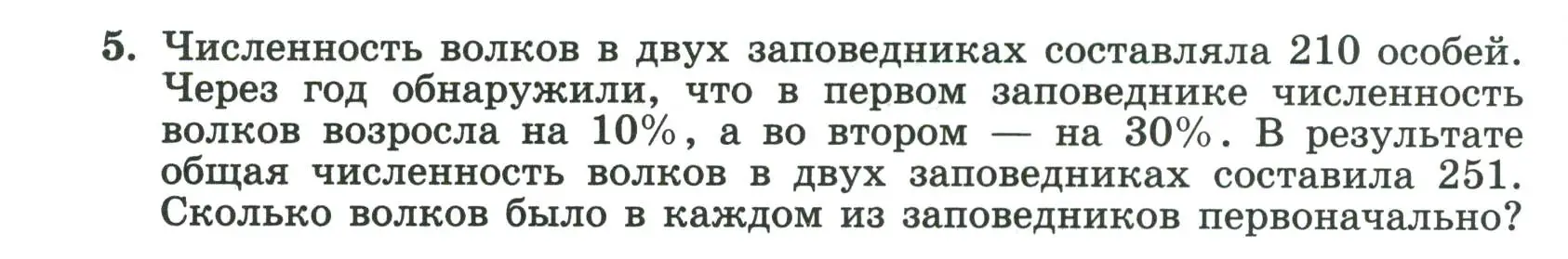 Условие номер 5 (страница 48) гдз по алгебре 8 класс Крайнева, Миндюк, рабочая тетрадь 2 часть