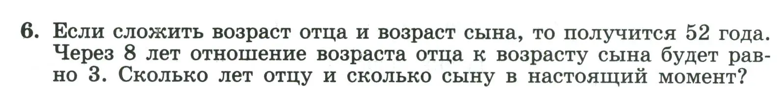 Условие номер 6 (страница 48) гдз по алгебре 8 класс Крайнева, Миндюк, рабочая тетрадь 2 часть