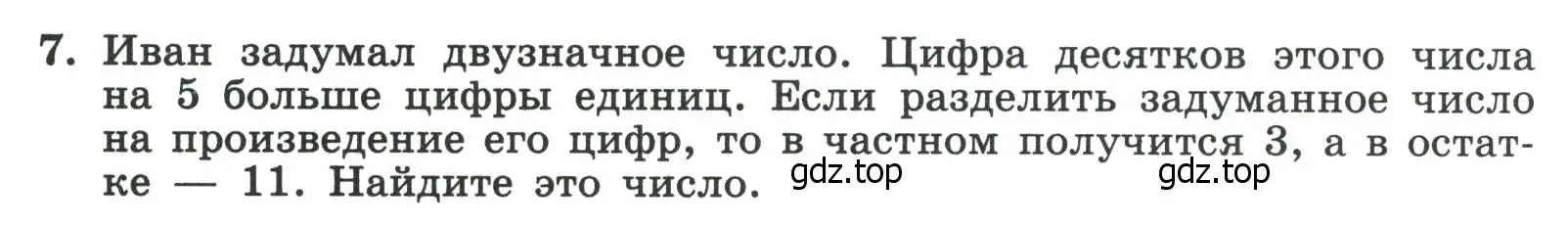 Условие номер 7 (страница 48) гдз по алгебре 8 класс Крайнева, Миндюк, рабочая тетрадь 2 часть