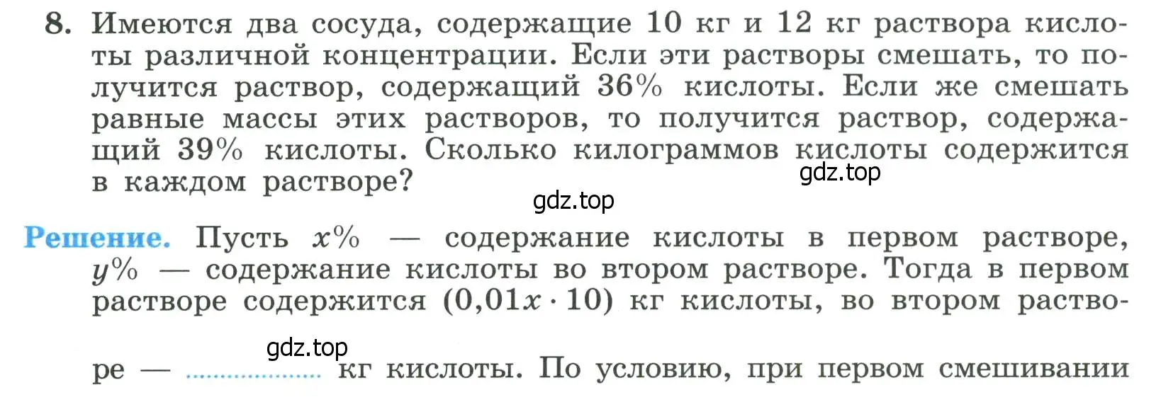 Условие номер 8 (страница 49) гдз по алгебре 8 класс Крайнева, Миндюк, рабочая тетрадь 2 часть