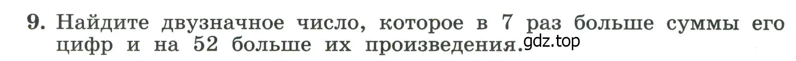 Условие номер 9 (страница 50) гдз по алгебре 8 класс Крайнева, Миндюк, рабочая тетрадь 2 часть