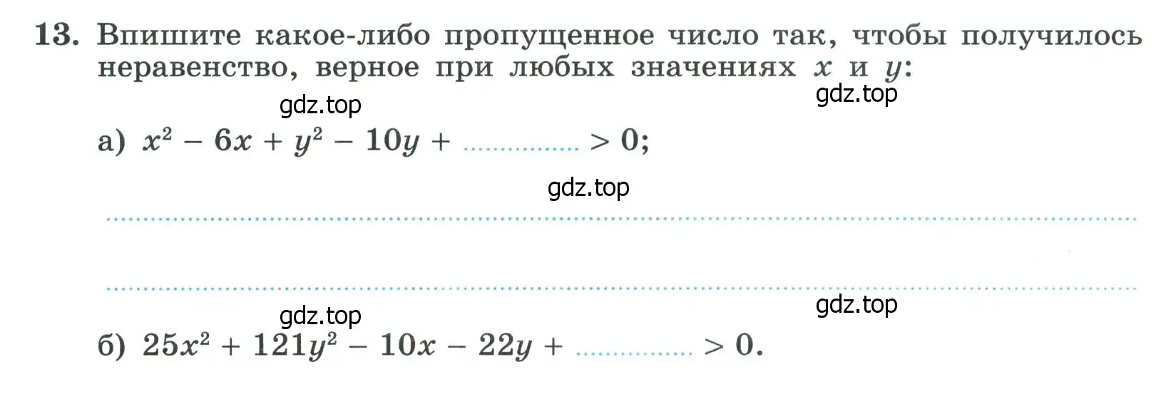 Условие номер 13 (страница 54) гдз по алгебре 8 класс Крайнева, Миндюк, рабочая тетрадь 2 часть