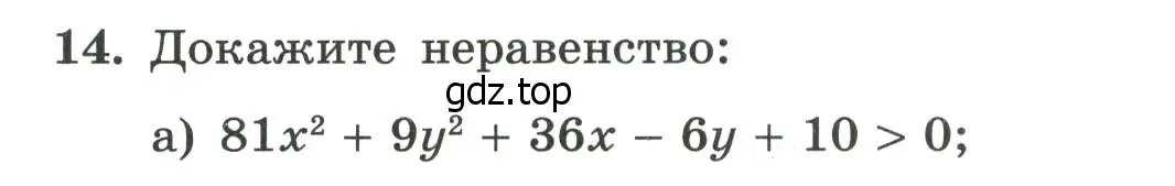 Условие номер 14 (страница 54) гдз по алгебре 8 класс Крайнева, Миндюк, рабочая тетрадь 2 часть