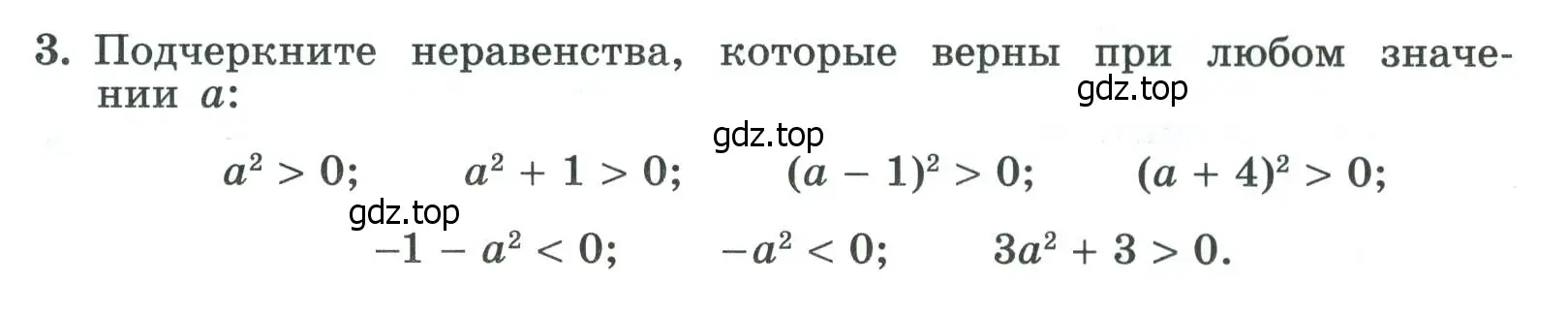 Условие номер 3 (страница 51) гдз по алгебре 8 класс Крайнева, Миндюк, рабочая тетрадь 2 часть