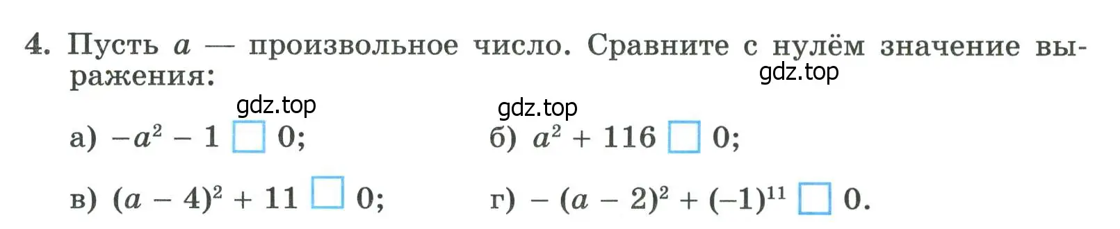 Условие номер 4 (страница 51) гдз по алгебре 8 класс Крайнева, Миндюк, рабочая тетрадь 2 часть