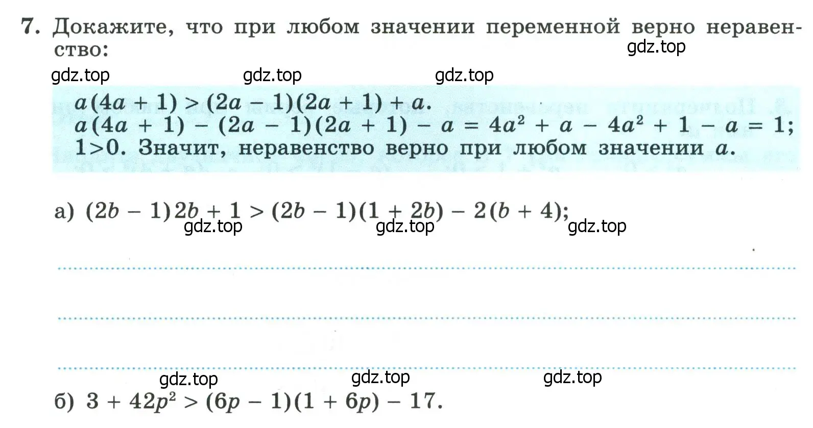 Условие номер 7 (страница 52) гдз по алгебре 8 класс Крайнева, Миндюк, рабочая тетрадь 2 часть