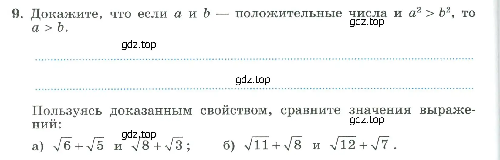 Условие номер 9 (страница 58) гдз по алгебре 8 класс Крайнева, Миндюк, рабочая тетрадь 2 часть