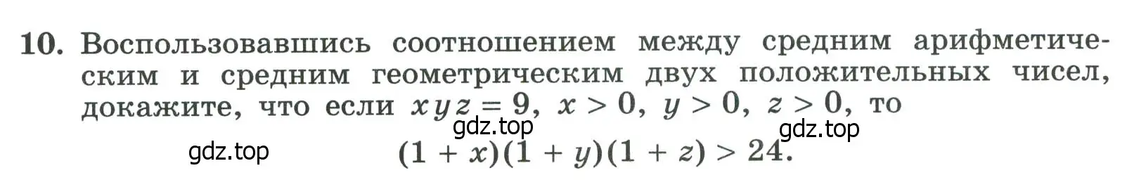 Условие номер 10 (страница 62) гдз по алгебре 8 класс Крайнева, Миндюк, рабочая тетрадь 2 часть