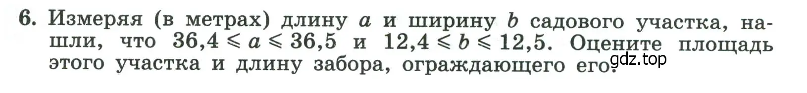 Условие номер 6 (страница 61) гдз по алгебре 8 класс Крайнева, Миндюк, рабочая тетрадь 2 часть