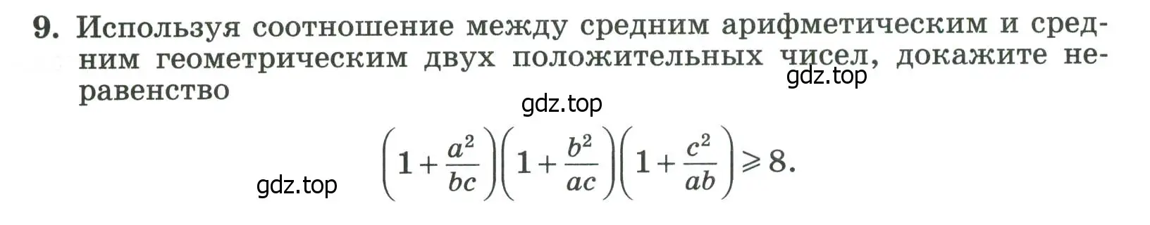 Условие номер 9 (страница 62) гдз по алгебре 8 класс Крайнева, Миндюк, рабочая тетрадь 2 часть