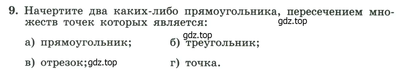 Условие номер 9 (страница 65) гдз по алгебре 8 класс Крайнева, Миндюк, рабочая тетрадь 2 часть