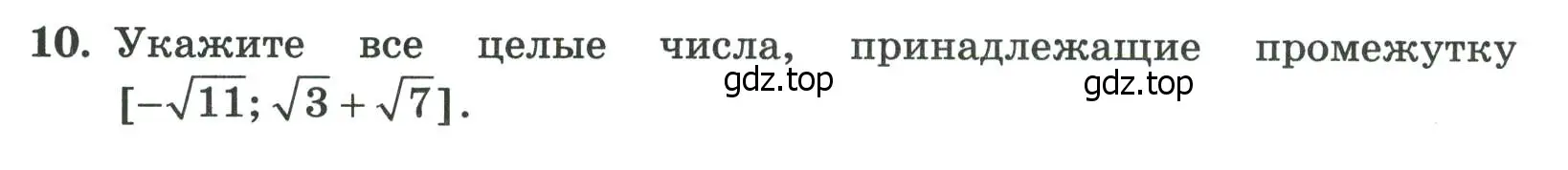 Условие номер 10 (страница 70) гдз по алгебре 8 класс Крайнева, Миндюк, рабочая тетрадь 2 часть