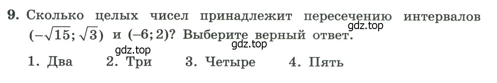 Условие номер 9 (страница 70) гдз по алгебре 8 класс Крайнева, Миндюк, рабочая тетрадь 2 часть