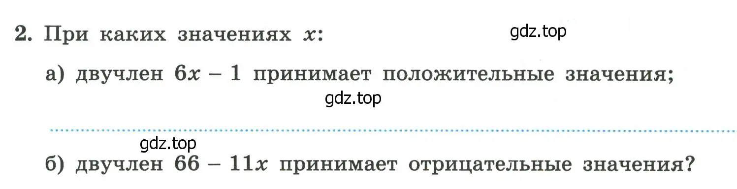 Условие номер 2 (страница 71) гдз по алгебре 8 класс Крайнева, Миндюк, рабочая тетрадь 2 часть