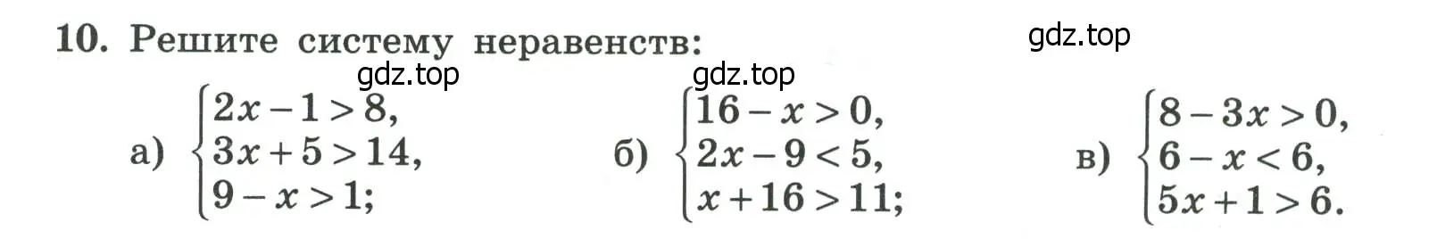 Условие номер 10 (страница 81) гдз по алгебре 8 класс Крайнева, Миндюк, рабочая тетрадь 2 часть