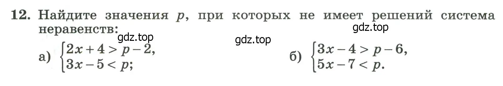 Условие номер 12 (страница 82) гдз по алгебре 8 класс Крайнева, Миндюк, рабочая тетрадь 2 часть