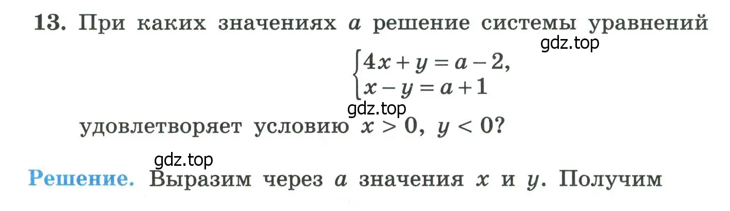 Условие номер 13 (страница 82) гдз по алгебре 8 класс Крайнева, Миндюк, рабочая тетрадь 2 часть