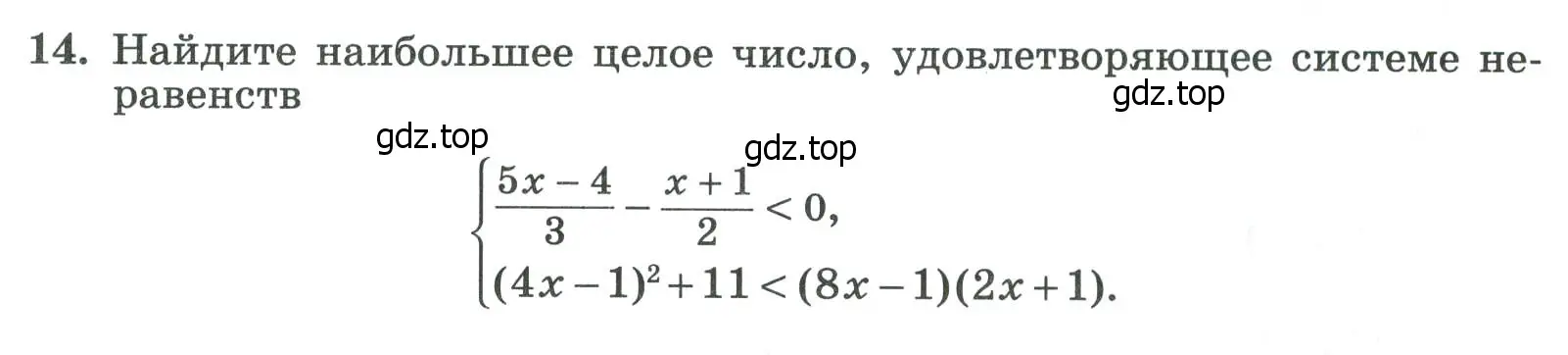 Условие номер 14 (страница 83) гдз по алгебре 8 класс Крайнева, Миндюк, рабочая тетрадь 2 часть