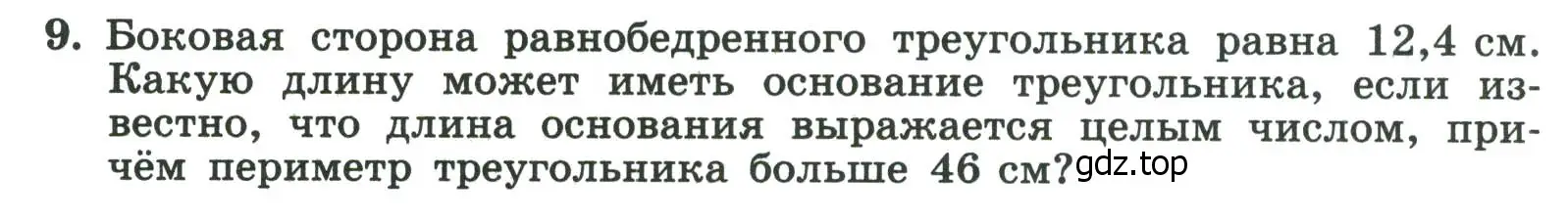 Условие номер 9 (страница 80) гдз по алгебре 8 класс Крайнева, Миндюк, рабочая тетрадь 2 часть