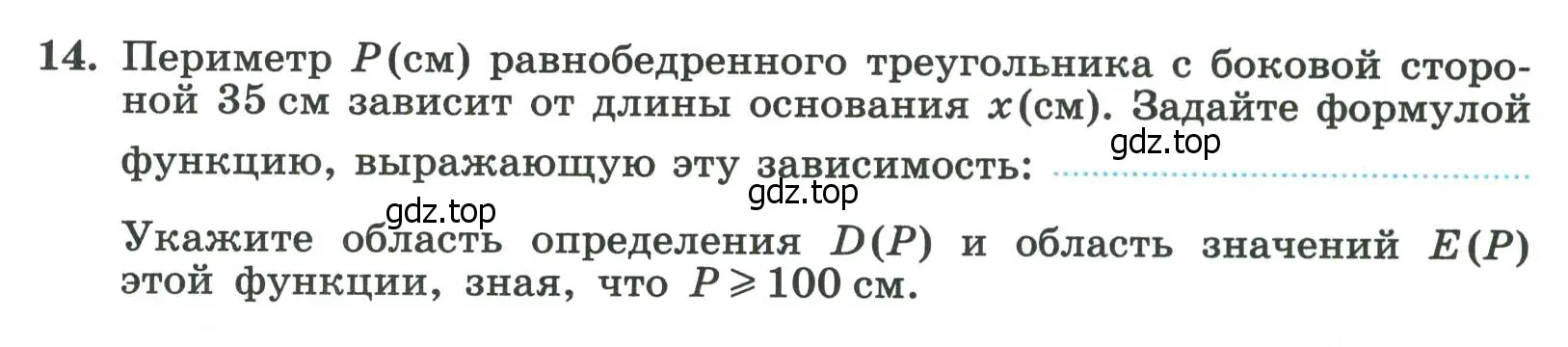 Условие номер 14 (страница 91) гдз по алгебре 8 класс Крайнева, Миндюк, рабочая тетрадь 2 часть