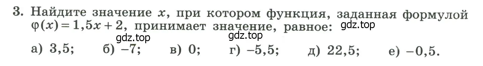 Условие номер 3 (страница 85) гдз по алгебре 8 класс Крайнева, Миндюк, рабочая тетрадь 2 часть