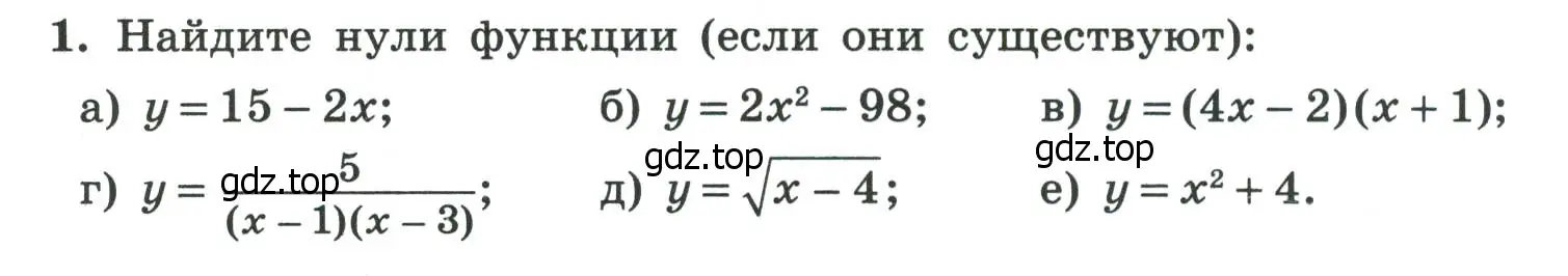 Условие номер 1 (страница 92) гдз по алгебре 8 класс Крайнева, Миндюк, рабочая тетрадь 2 часть