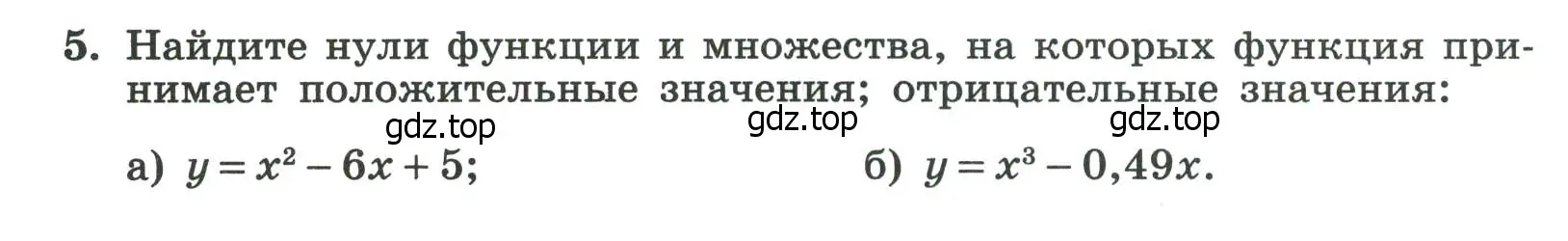 Условие номер 5 (страница 94) гдз по алгебре 8 класс Крайнева, Миндюк, рабочая тетрадь 2 часть