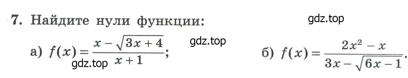 Условие номер 7 (страница 95) гдз по алгебре 8 класс Крайнева, Миндюк, рабочая тетрадь 2 часть