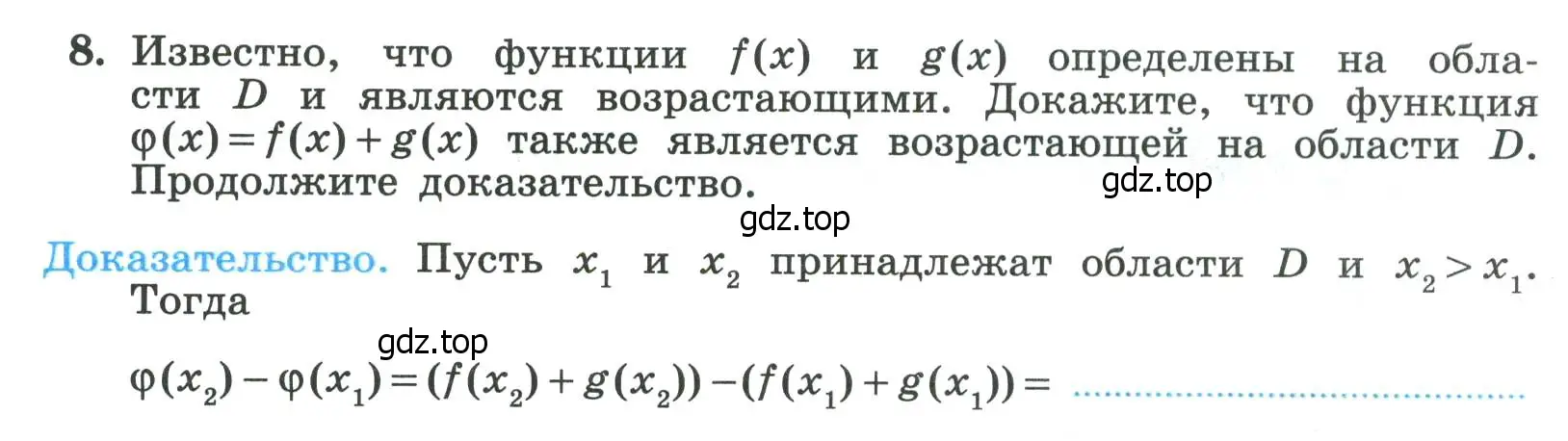 Условие номер 8 (страница 95) гдз по алгебре 8 класс Крайнева, Миндюк, рабочая тетрадь 2 часть