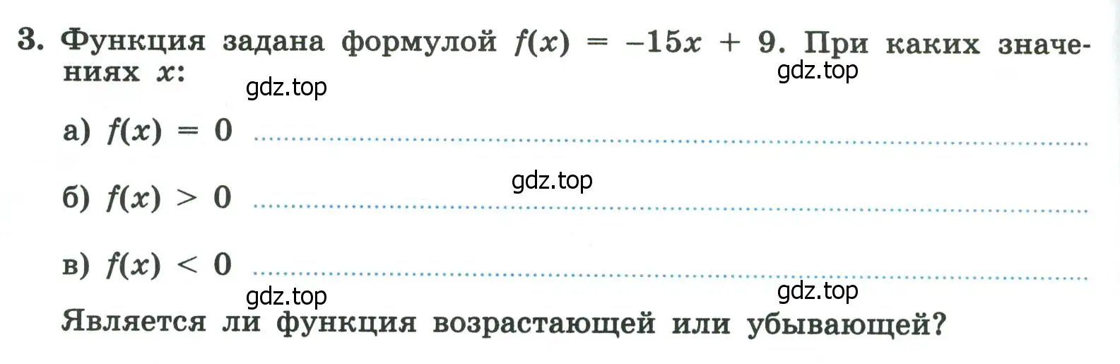 Условие номер 3 (страница 98) гдз по алгебре 8 класс Крайнева, Миндюк, рабочая тетрадь 2 часть