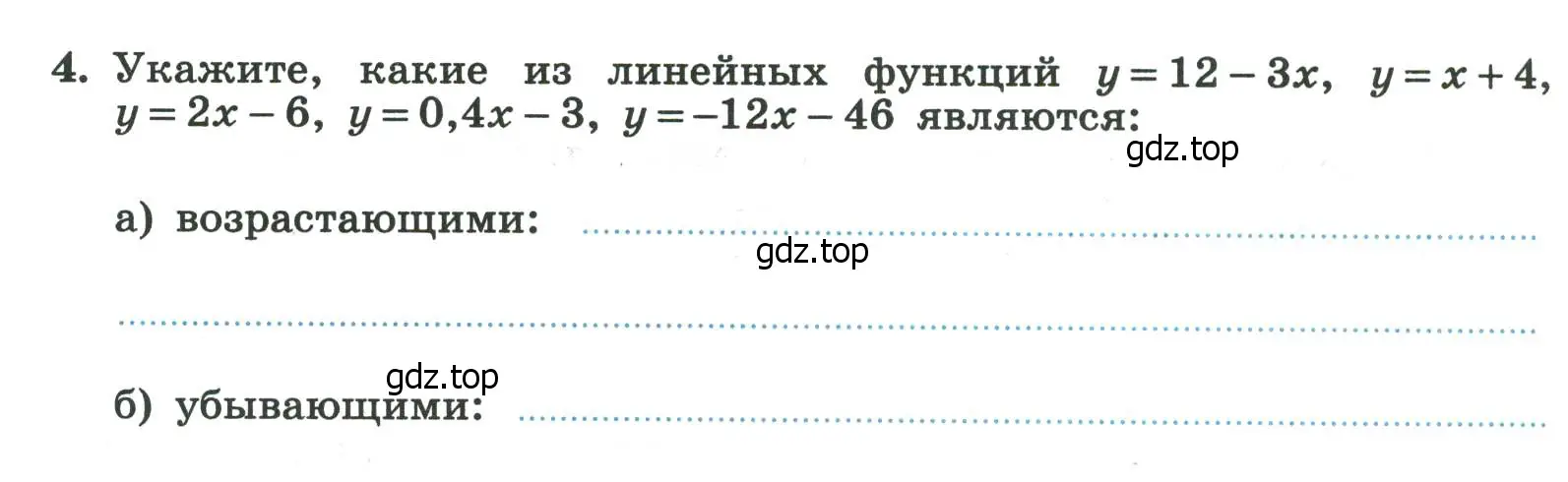 Условие номер 4 (страница 98) гдз по алгебре 8 класс Крайнева, Миндюк, рабочая тетрадь 2 часть