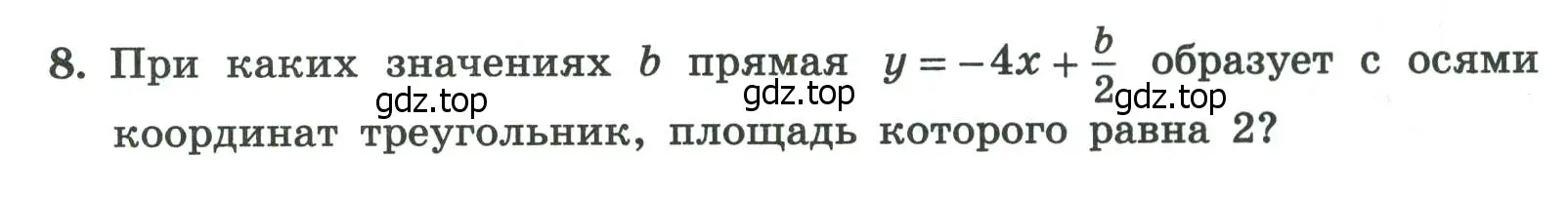 Условие номер 8 (страница 99) гдз по алгебре 8 класс Крайнева, Миндюк, рабочая тетрадь 2 часть