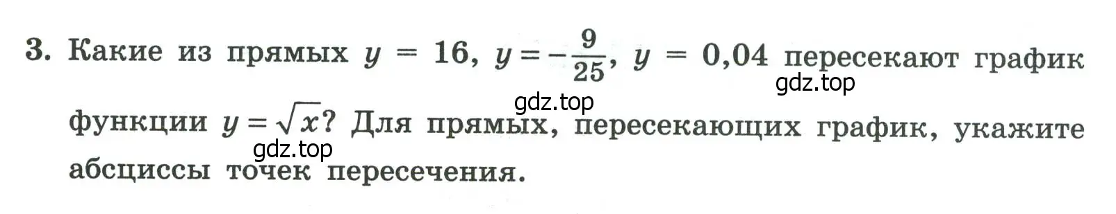 Условие номер 3 (страница 102) гдз по алгебре 8 класс Крайнева, Миндюк, рабочая тетрадь 2 часть