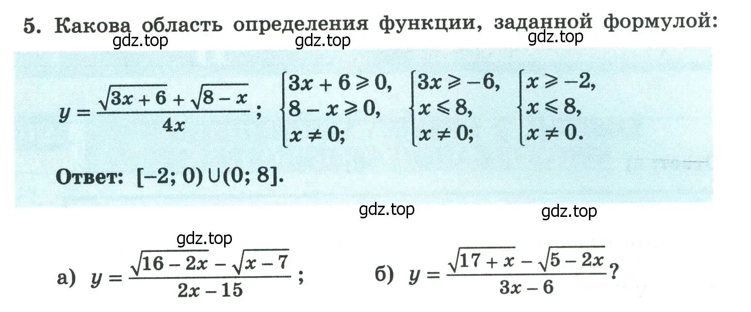 Условие номер 5 (страница 103) гдз по алгебре 8 класс Крайнева, Миндюк, рабочая тетрадь 2 часть