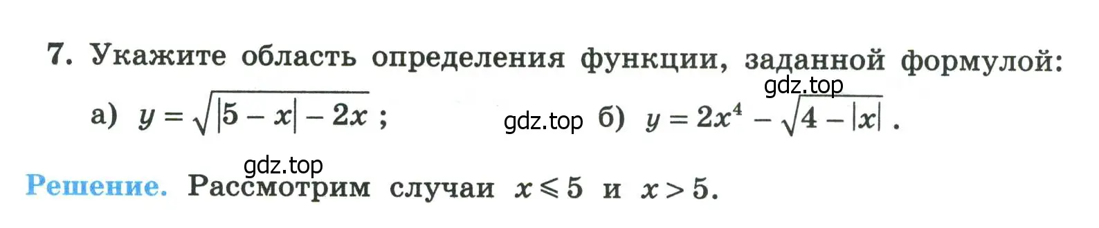 Условие номер 7 (страница 104) гдз по алгебре 8 класс Крайнева, Миндюк, рабочая тетрадь 2 часть