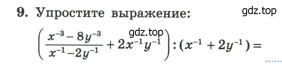 Условие номер 9 (страница 113) гдз по алгебре 8 класс Крайнева, Миндюк, рабочая тетрадь 2 часть