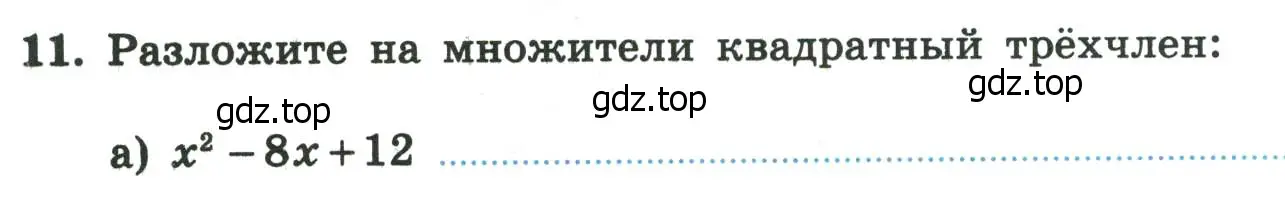 Условие номер 11 (страница 120) гдз по алгебре 8 класс Крайнева, Миндюк, рабочая тетрадь 2 часть