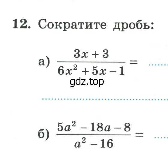 Условие номер 12 (страница 121) гдз по алгебре 8 класс Крайнева, Миндюк, рабочая тетрадь 2 часть